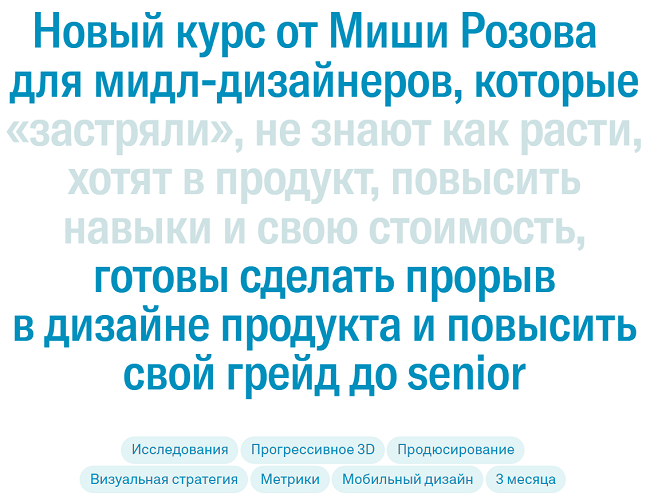 [WannaBe] Миша Розов — Next Level для middle-дизай_0.png